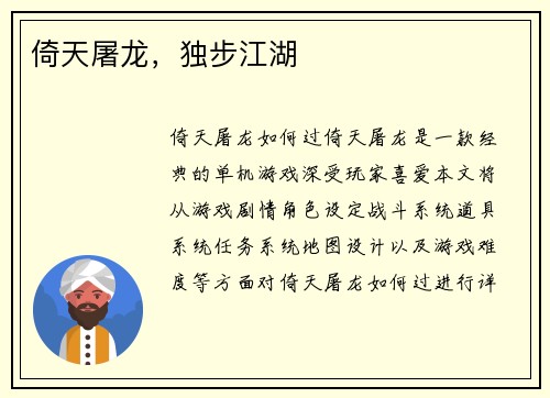 倚天屠龙，独步江湖